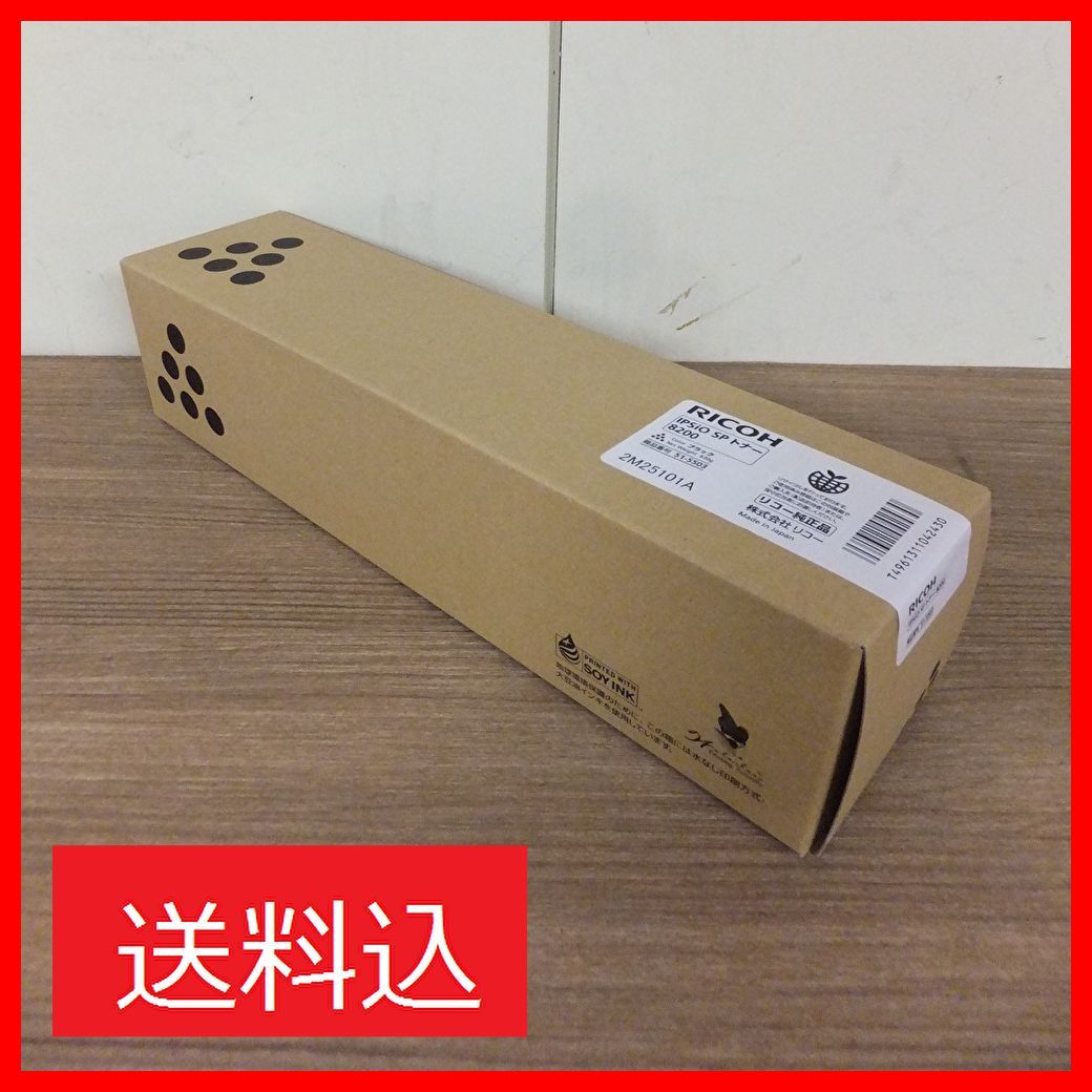 RICOH IPSiO SP トナー 8200 純正：日本最大級のトナー・インク