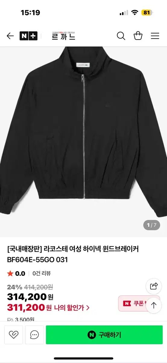 LACOSTE ラコステ レディース ハイネック ウィンドブレーカー 黒