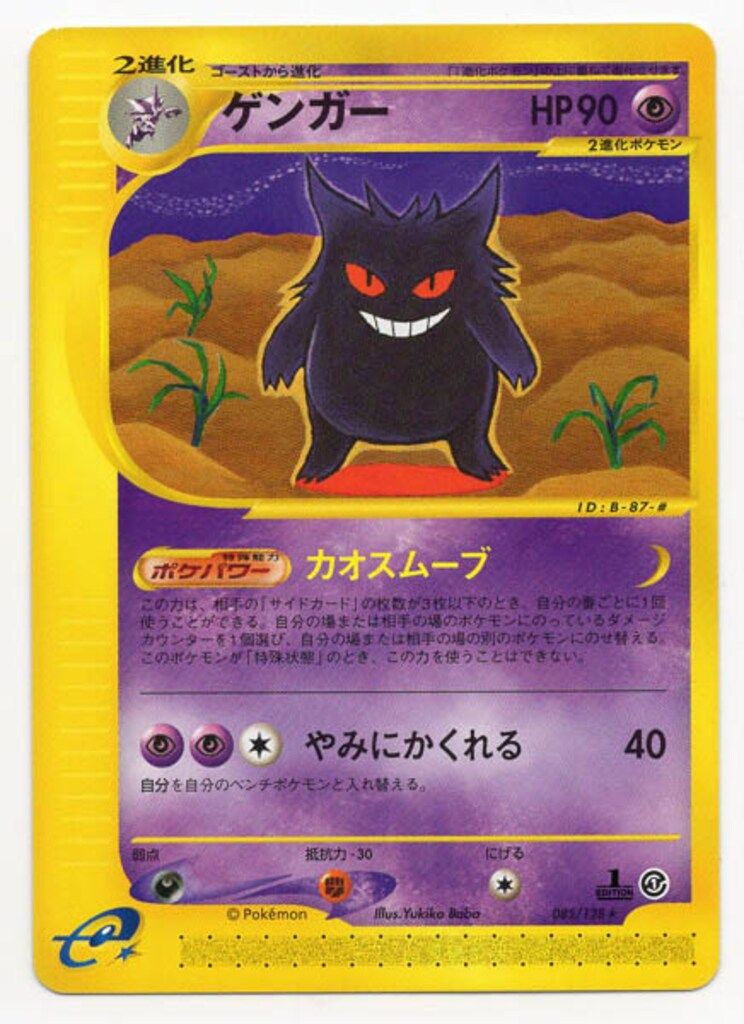 美品】ポケモンカードe ゲンガー キラ ホロ 117/128 - メルカリ