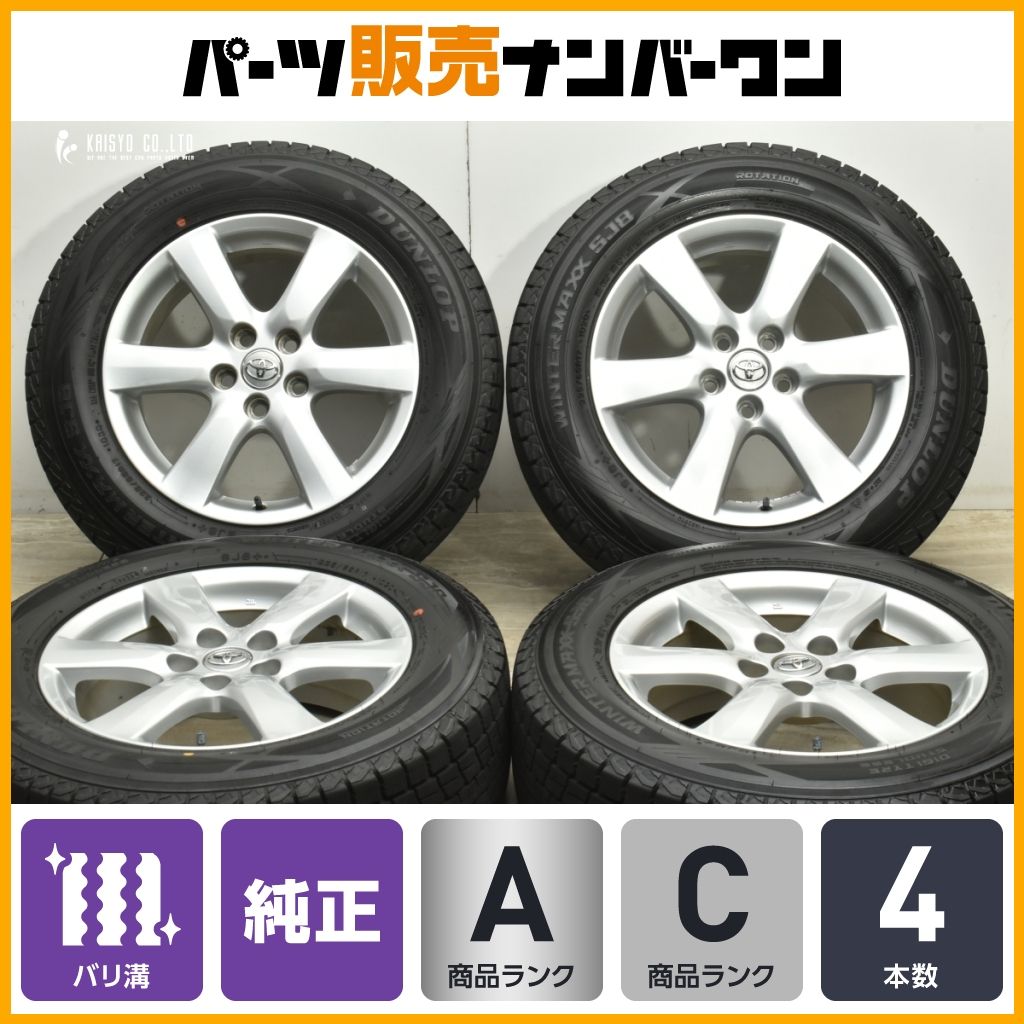 2025年製 バリ溝 トヨタ ヴァンガード 純正 17in 7J 45 PCD114.3 ダンロップ ウィンターマックス SJ8 225|65R17 RAV4 ハリアー 流用