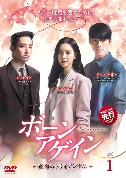 【中古】 ボーンアゲイン～運命のトライアングル～ (16巻セット) 【字幕】 [レンタル落ち] [DVD] 中古】 ボーンアゲイン～運命のトライアングル～ (16巻セット