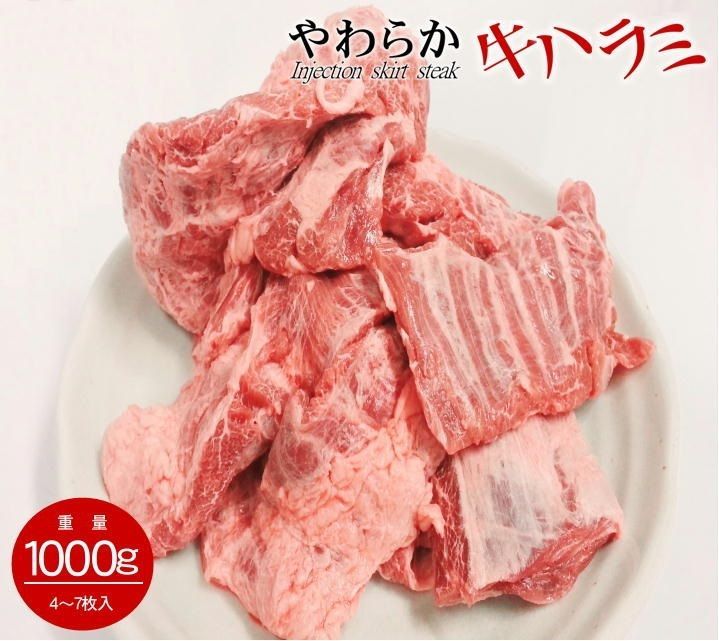 業務用　やわらか牛ハラミ　メガ大盛り1kg【冷凍】-0