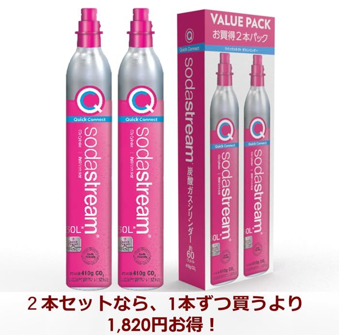 ソーダストリーム クイックコネクト ガスシリンダー 60 L 2本セット 新規 用 Soda streamm 6154 f 319