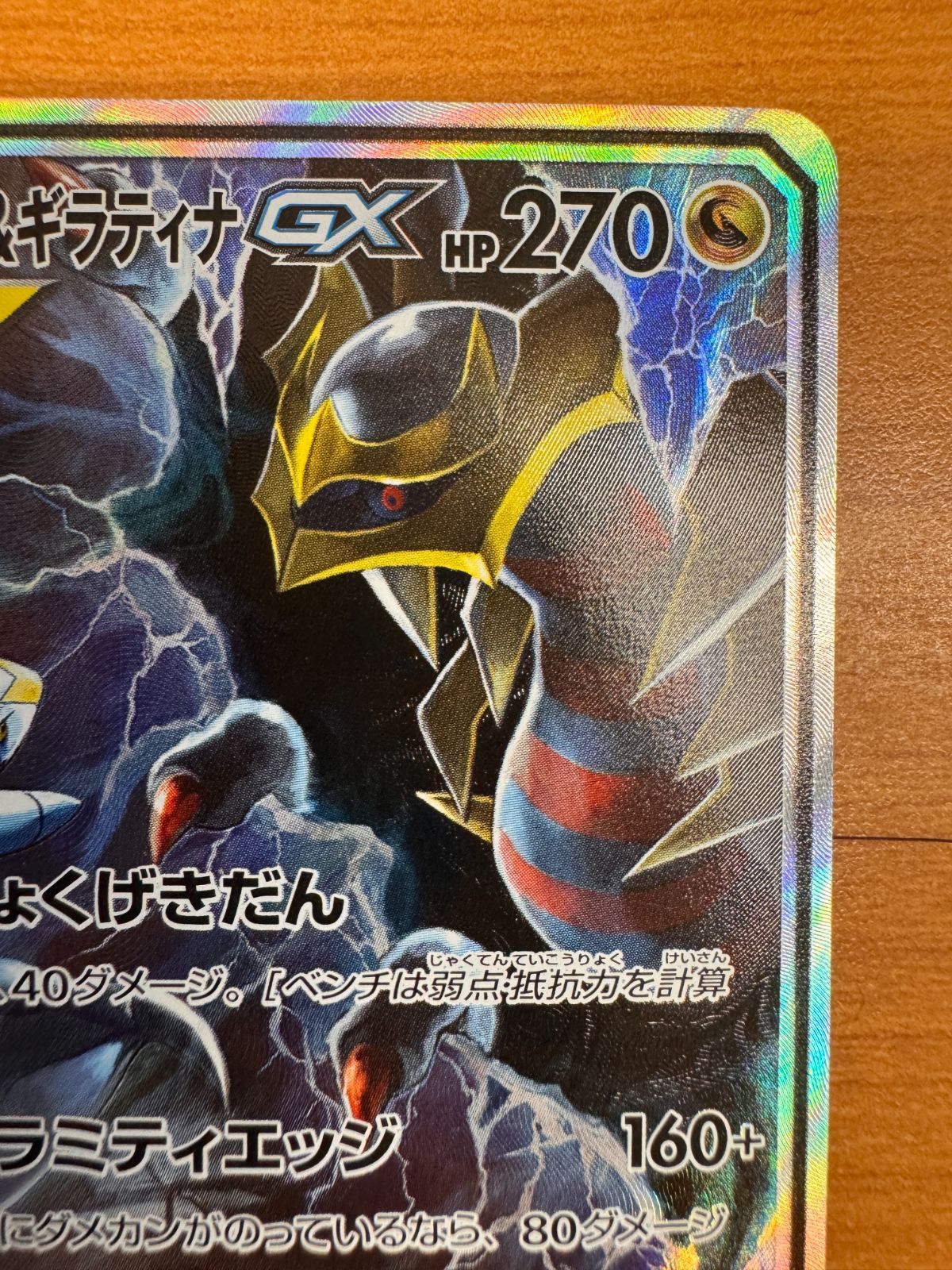 ガブリアス&ギラティナGX SR TAG TEAM ガブリアス＆ギラティナGX」の激安通販 | magi