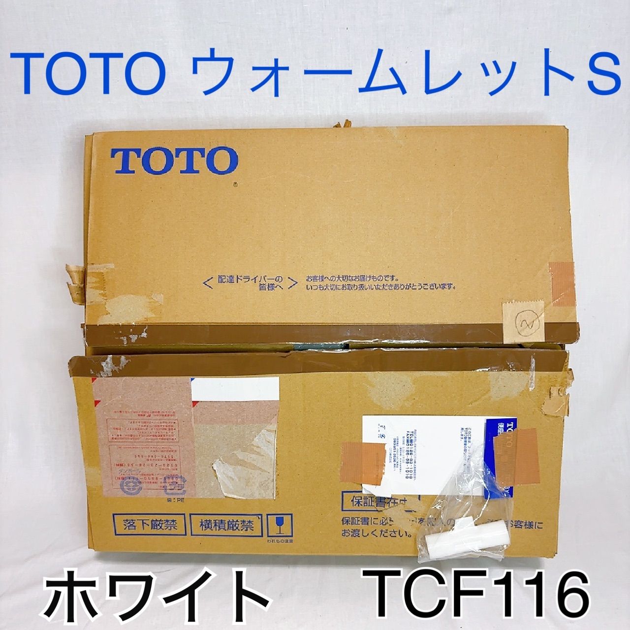 TOTO ウォームレットS TCF116 NW1 ホワイト