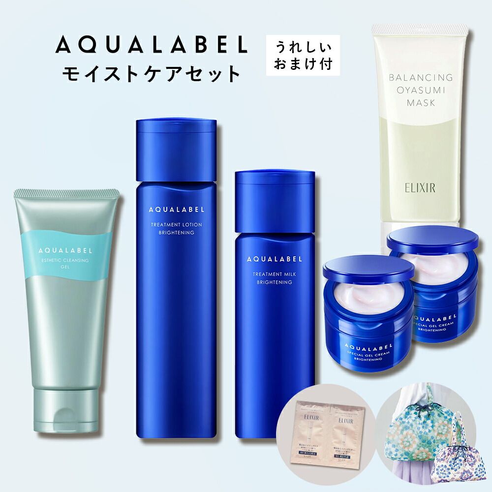 数量 スキンケア福袋 資生堂 アクアレーベル ＆ エリクシール モイストケアセット おまけ