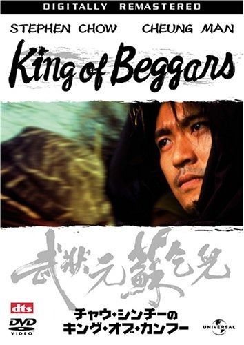 チャウ シンチーのキング オブ カンフー DVD