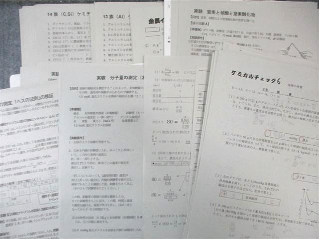 大阪府公立天王寺高校 高1～高3 化学 理系プリント大量セット