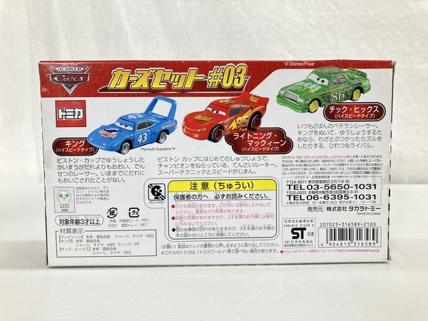 タカラトミー トミカ Cars カーズセット #03 ミニカー
