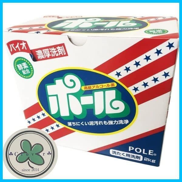 ポール 酵素配合 2 kg バイオ濃厚洗剤 オリジナルステッカー付