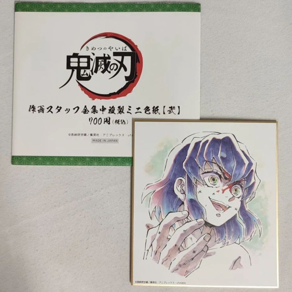 鬼滅の刃 嘴平伊之助 全集中展 描き下ろしミニ色紙 2点セット