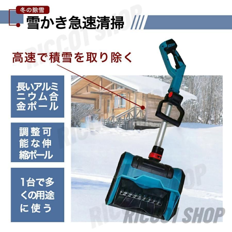 電動除雪機除雪機充電式21Vバッテリー*2家庭用除雪器具雪かき18Vマキタバッテリー対応スコップ電動除雪幅30cmコードレス電動除