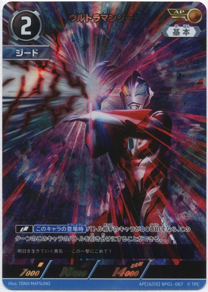 ウルトラマンカード　ウルトラマンジード　AP　　4枚セット ウルトラマンカードゲーム AP ウルトラマンジード【新品未使用品