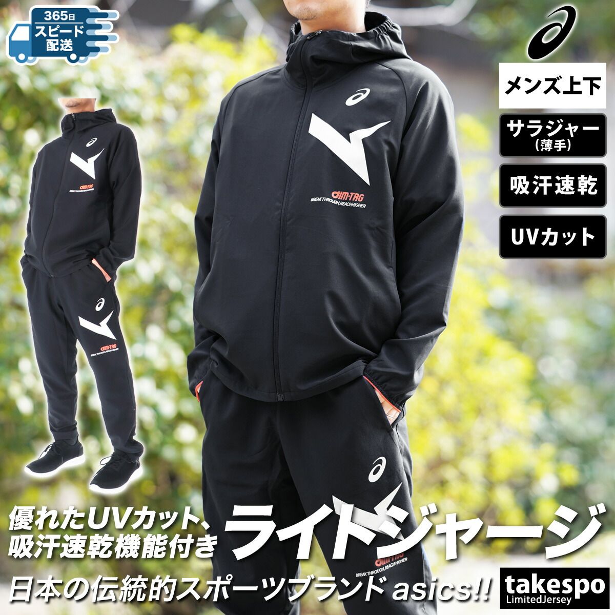 上下 メンズ アシックス ジャージ アシックス A-I-M エイムトレーニング クロス薄手 ジャージ 上下 セットアップ メンズ ブランド asics  2031E534 上下セット 大きいサイズ 有 スポーツウェア トレーニングウェア スポーツ おしゃれ 公式通販