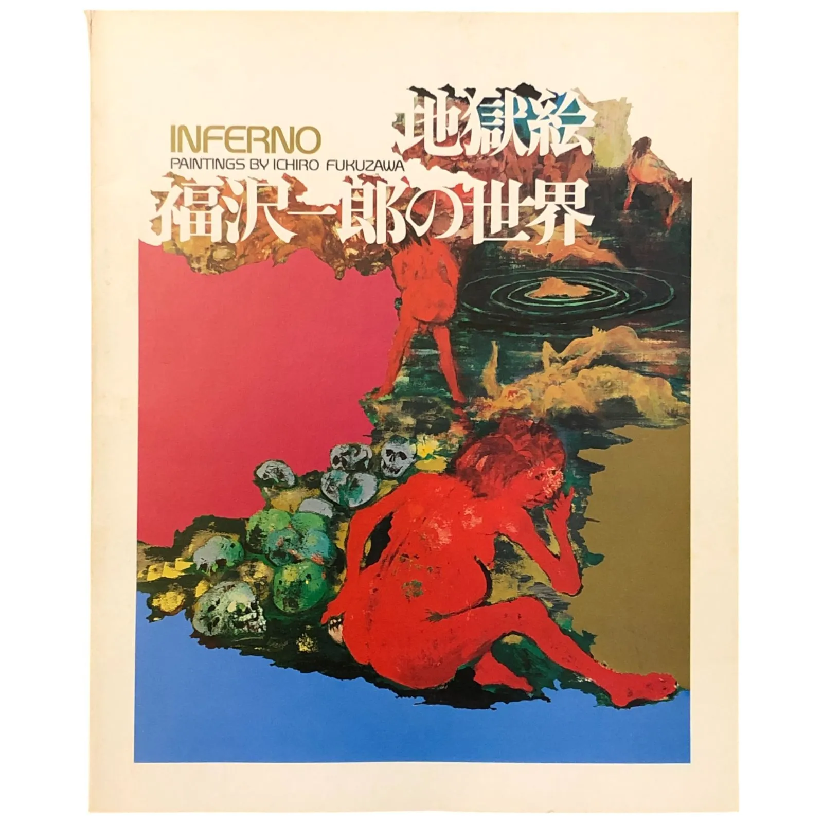 2026年最新】福沢 一郎の人気アイテム - メルカリ