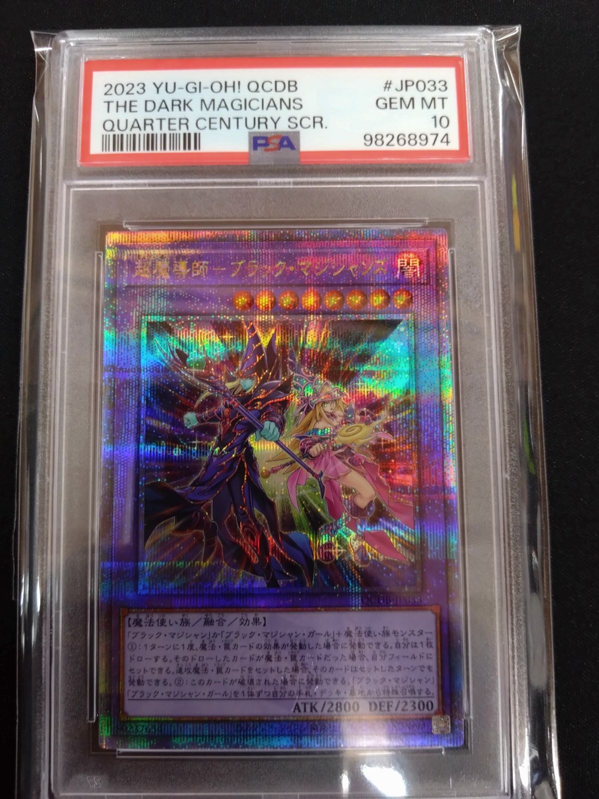 ARS10 超魔導師ブラック・マジシャンズ 日版 美品 25th クオシク 超魔導師－ブラック・マジシャンズ【QCDB-JP033 QCSE】25th 買取