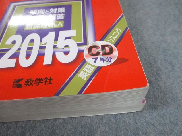 TW12-053 教学社 2015 一橋大学 前期日程 最近7ヵ年 過去問と対策 大学入試シリーズ 赤本 CD1枚付 37S1B