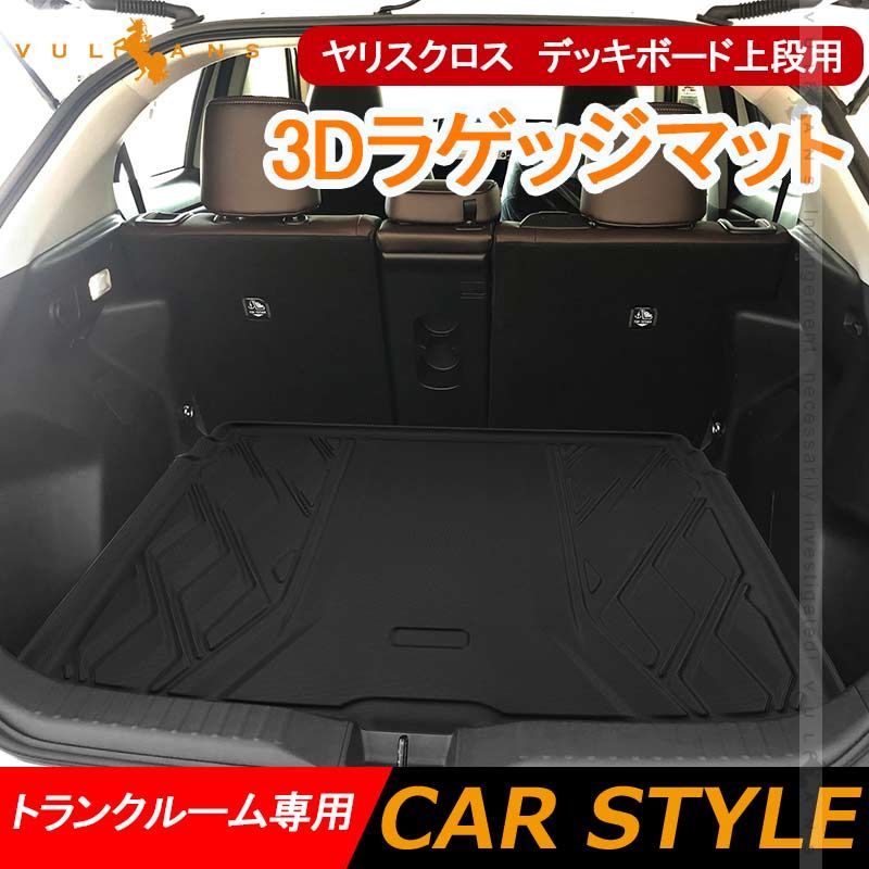 ヤリスクロス アジャスタブルデッキボード用 マット ブラック 日本製