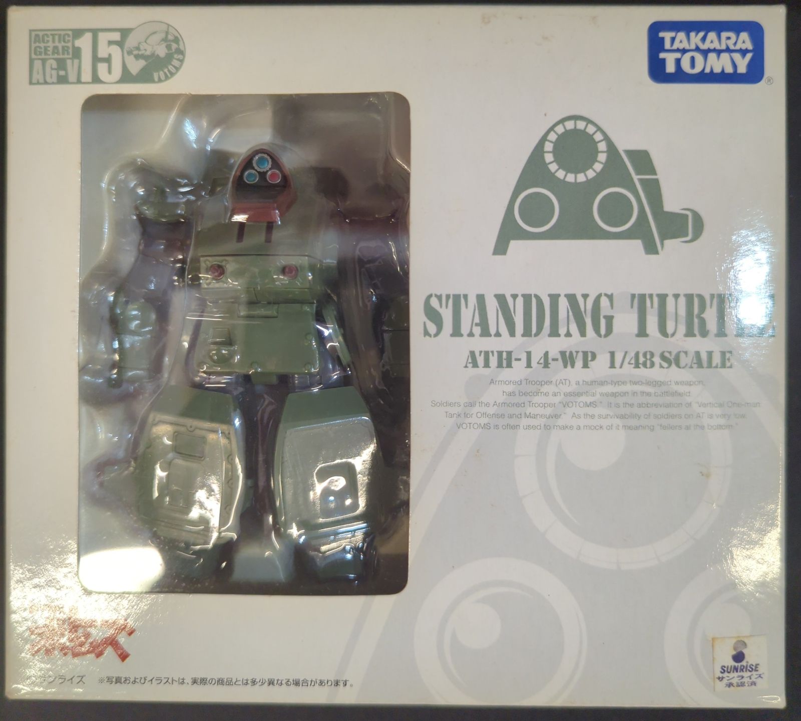 タカラ アクティックギア 装甲騎兵ボトムズ 【スタンディングタートル/STANDING TURTLE】