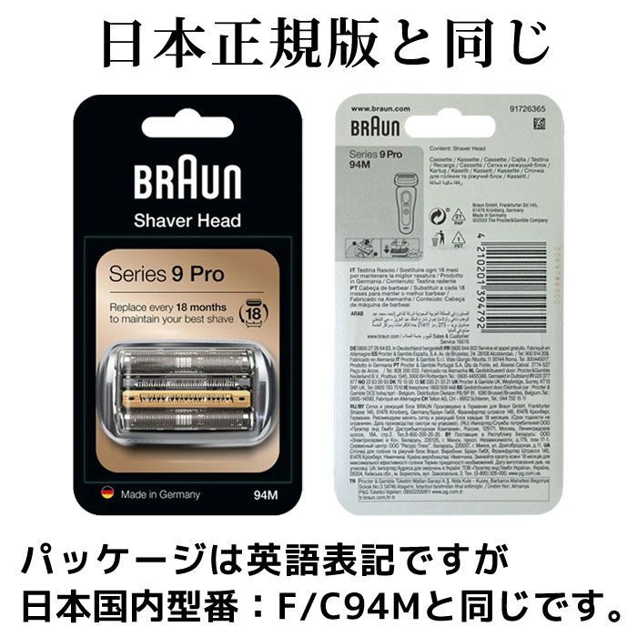 【新品】BRAUN ブラウン 94M シェーバー 替え刃 シリーズ9 Pro シリーズ9 網刃・内刃一体型カセット シェーバー