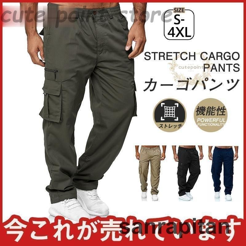 カーゴパンツ メンズ ストレッチカーゴパンツ 作業ズボン 耐摩耗性 バイク ポケット付き カジュアル かっこいい おしゃれ 機能的