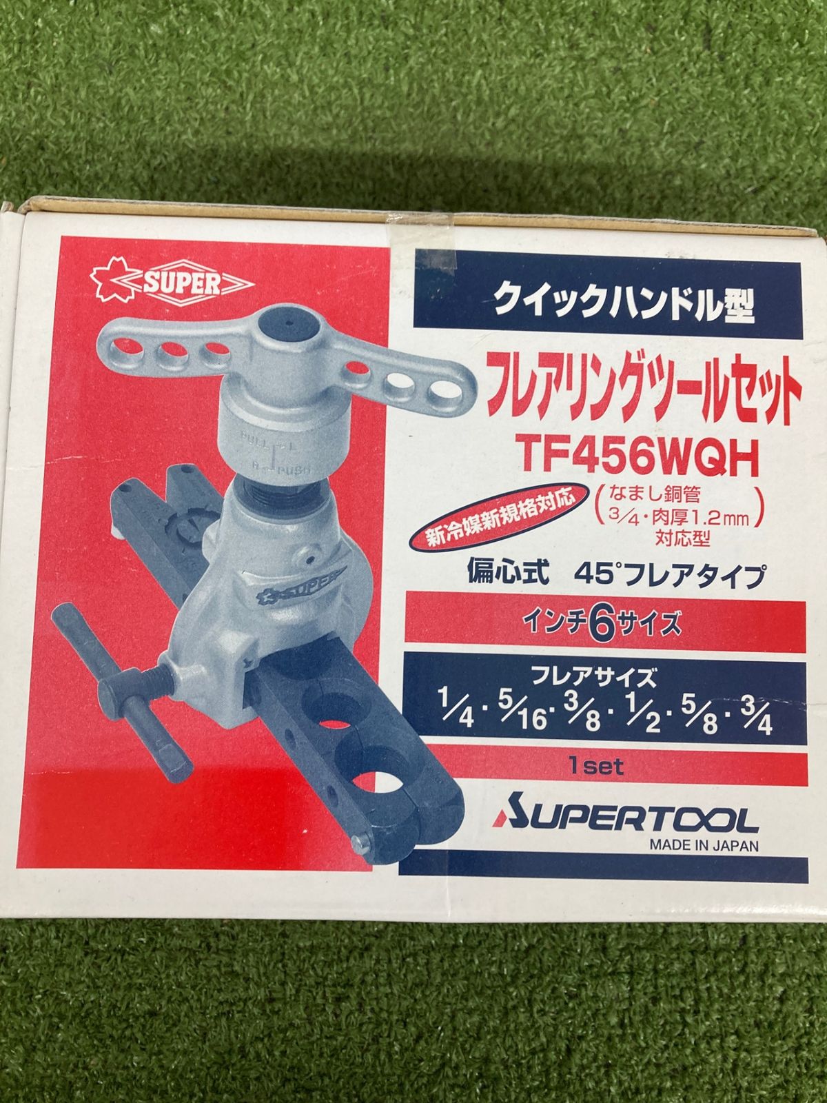 未使用品】【0921】☆スーパー フレアリングツールセット(偏芯式 