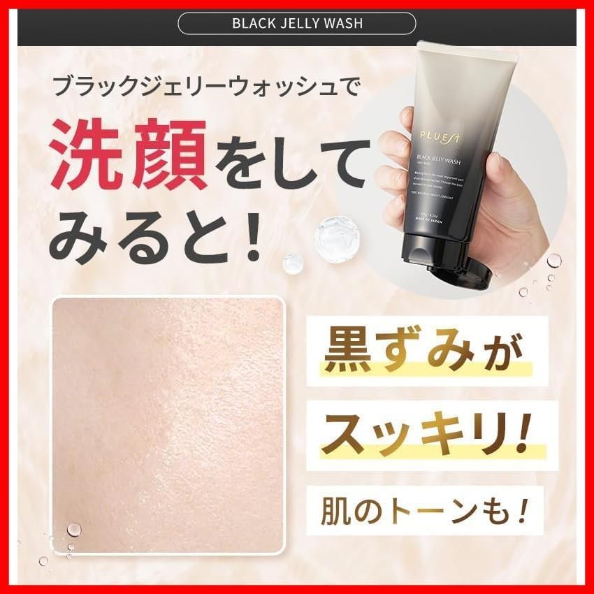 【新品未使用3点】 PLUEST ブラックジェリーウォッシュ 02 120g Amazon | PLUEST ブラックジェリーウォッシュ 120g 洗顔 毛穴