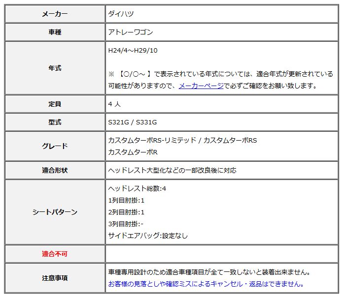 Clazzio クラッツィオ シートカバー DIA ダイヤ アトレーワゴン S321G | S331G H24|4～H29|10 ED-0666