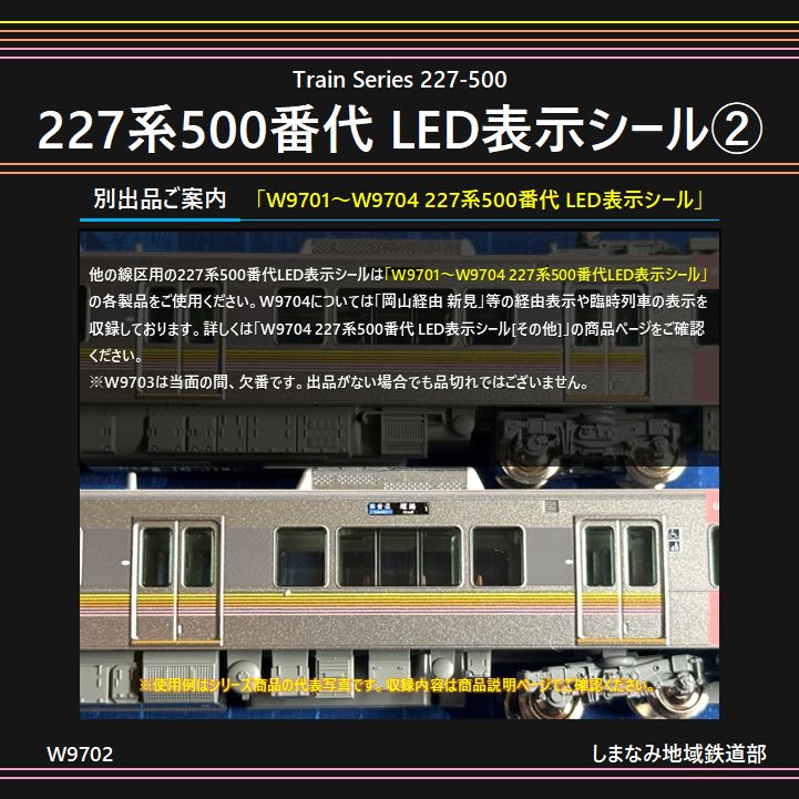 W9702 227系500番代 LED表示シール② [W/X/G/V] - メルカリ