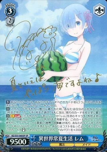 ヴァイスシュヴァルツ RZ|S55-060SP SP ホロ 異世界常夏生活 レム 水瀬いのり金箔押しサイン入り