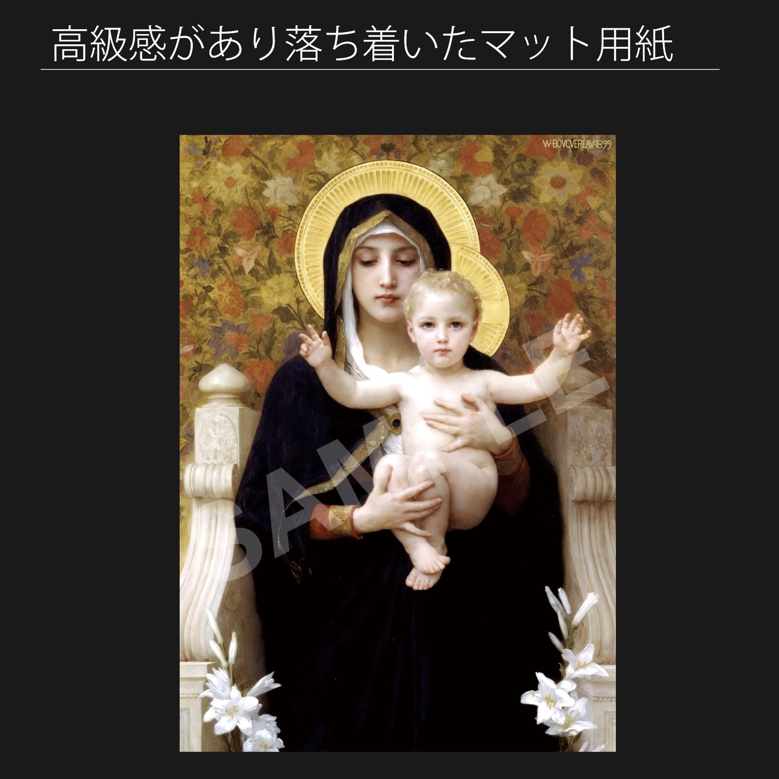 ウィリアム・アドルフ・ブグロー（William Adolphe Bouguereau）『百合
