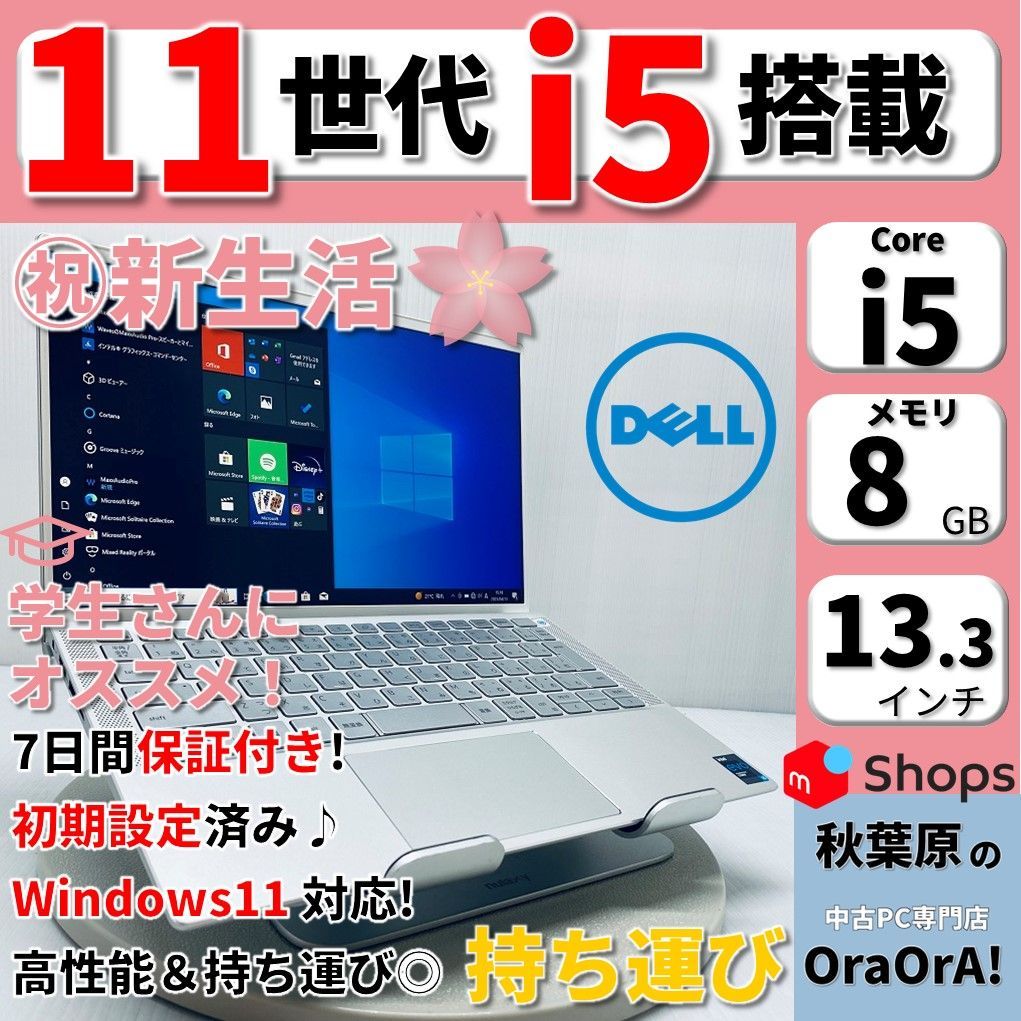 【極美品】【バッテリー良好】【極薄ベゼル】Windows11対応　11世代Core i5　8GB　高速SSD　Office付き　薄型 軽量　 ノートパソコン