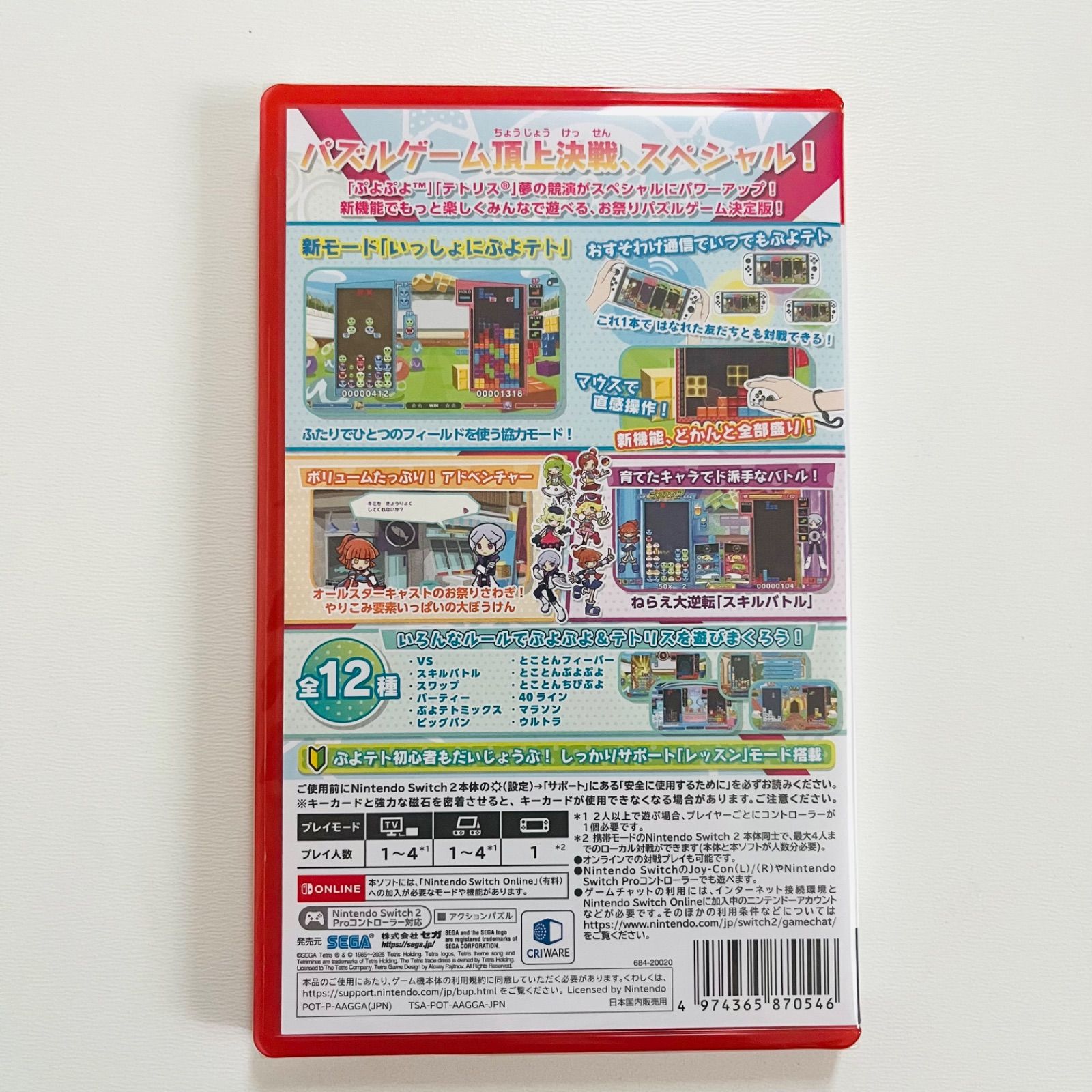 【新品未開封】マインクラフト ＆　ぷよぷよテトリス2 Nintendo Switch - 新品未開封 ぷよぷよテトリス2 スペシャル