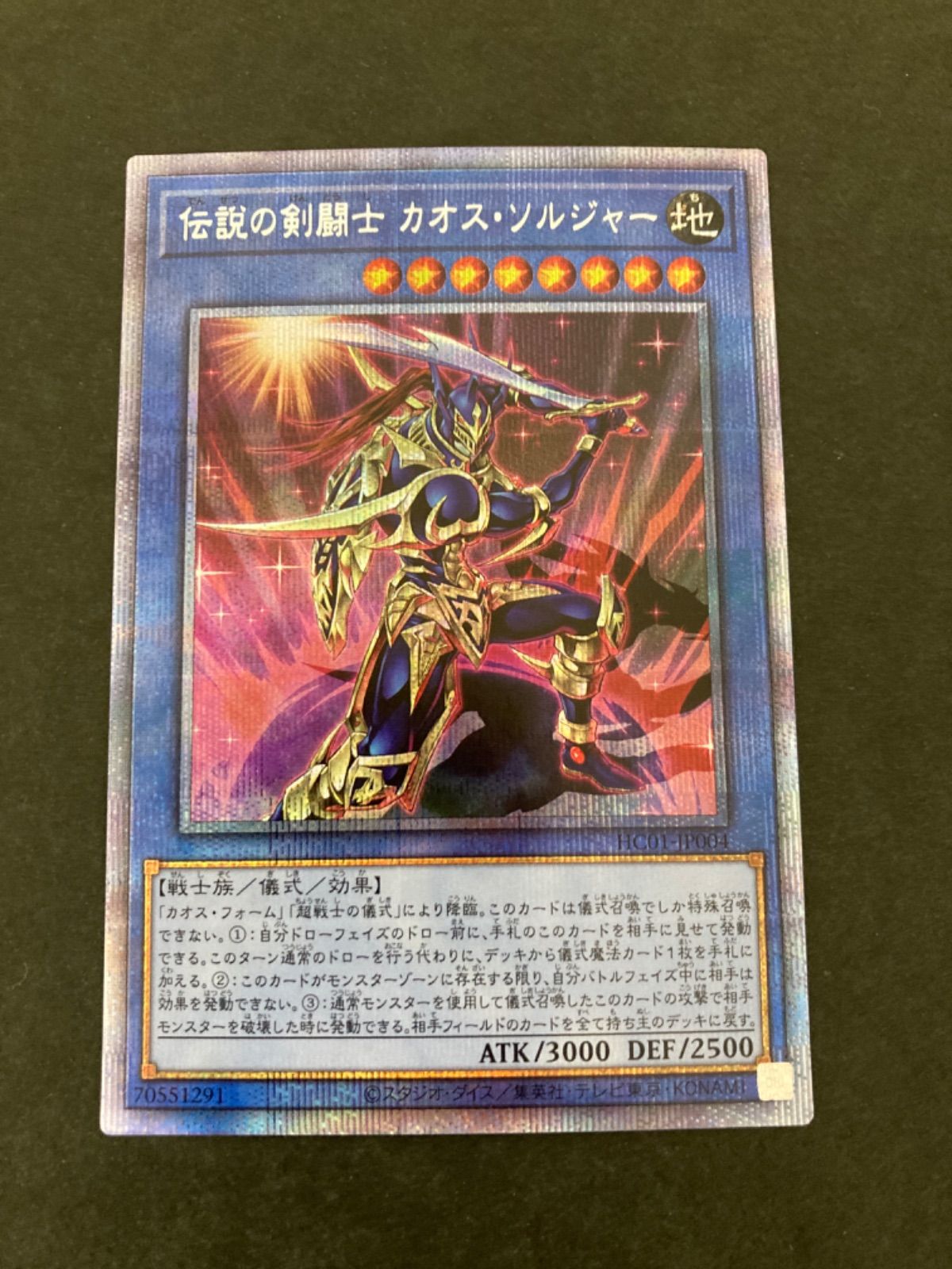 遊戯王 - 遊戯王　伝説の剣闘士カオスソルジャー　プリズマ　ヒスコレ Amazon.co.jp: 遊戯王カード 伝説の剣闘士 カオス・ソルジャー