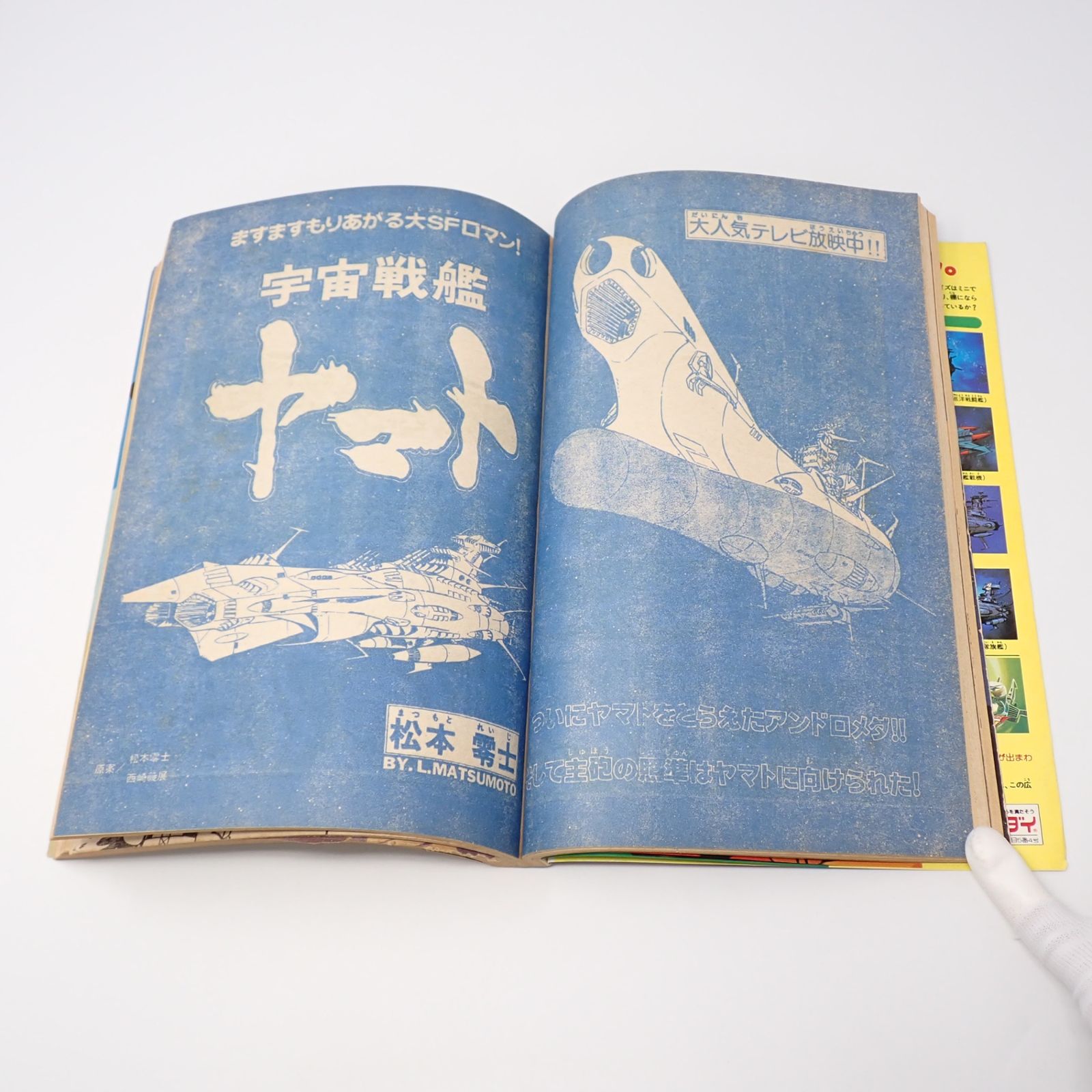 冒険王　宇宙戦艦ヤマト　ミクロマン　昭和レトロ　秋田書店 冒険王 1979年5月号 秋田書店 宇宙戦艦ヤマト 機動戦士ガンダム