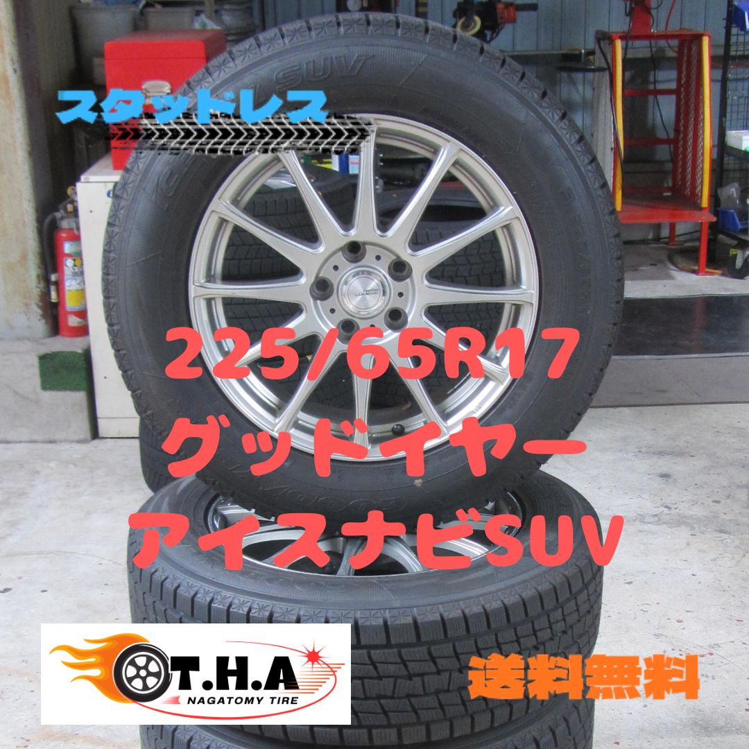 バリ山 225|65R17 スタッドレス グッドイヤー アイスナビSUV 30系RAV4など トヨタ純正ナット使用