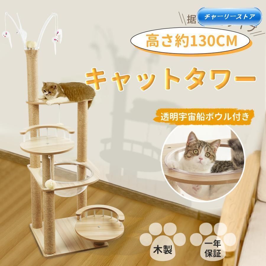キャットタワー 据え置き 木製 おしゃれ シニア 宇宙船 大型猫 ステップ 猫ハウス おもちゃ 爪とぎ 猫 ねずみ 多頭飼い 猫ちゃん 子猫