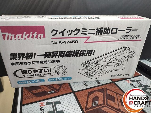 ♥ 未開封品 マキタ A-47450 クイックミニ補助ローラー 昇降範囲50～140mm 耐重800N makita ♥