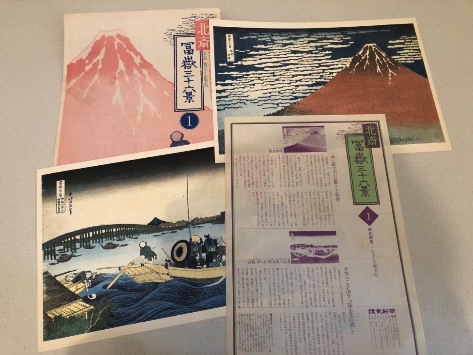 北斎 富嶽三十六景 全18冊セット 読売新聞 - メルカリ