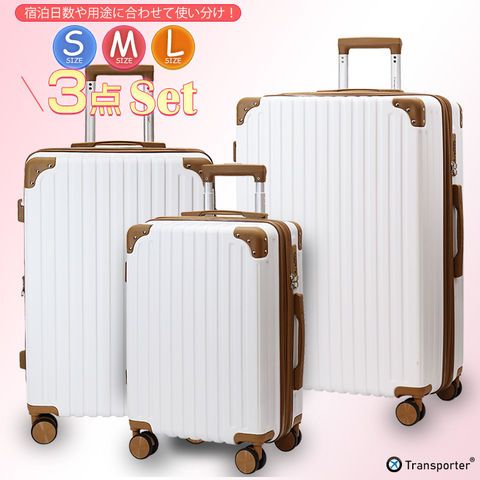 軽量で丈夫なキャリーバッグ☆S/M/Lサイズ TSAロック付き スーツ 軽量で丈夫なキャリーバッグ☆S/M/Lサイズ TSAロック付き スーツ