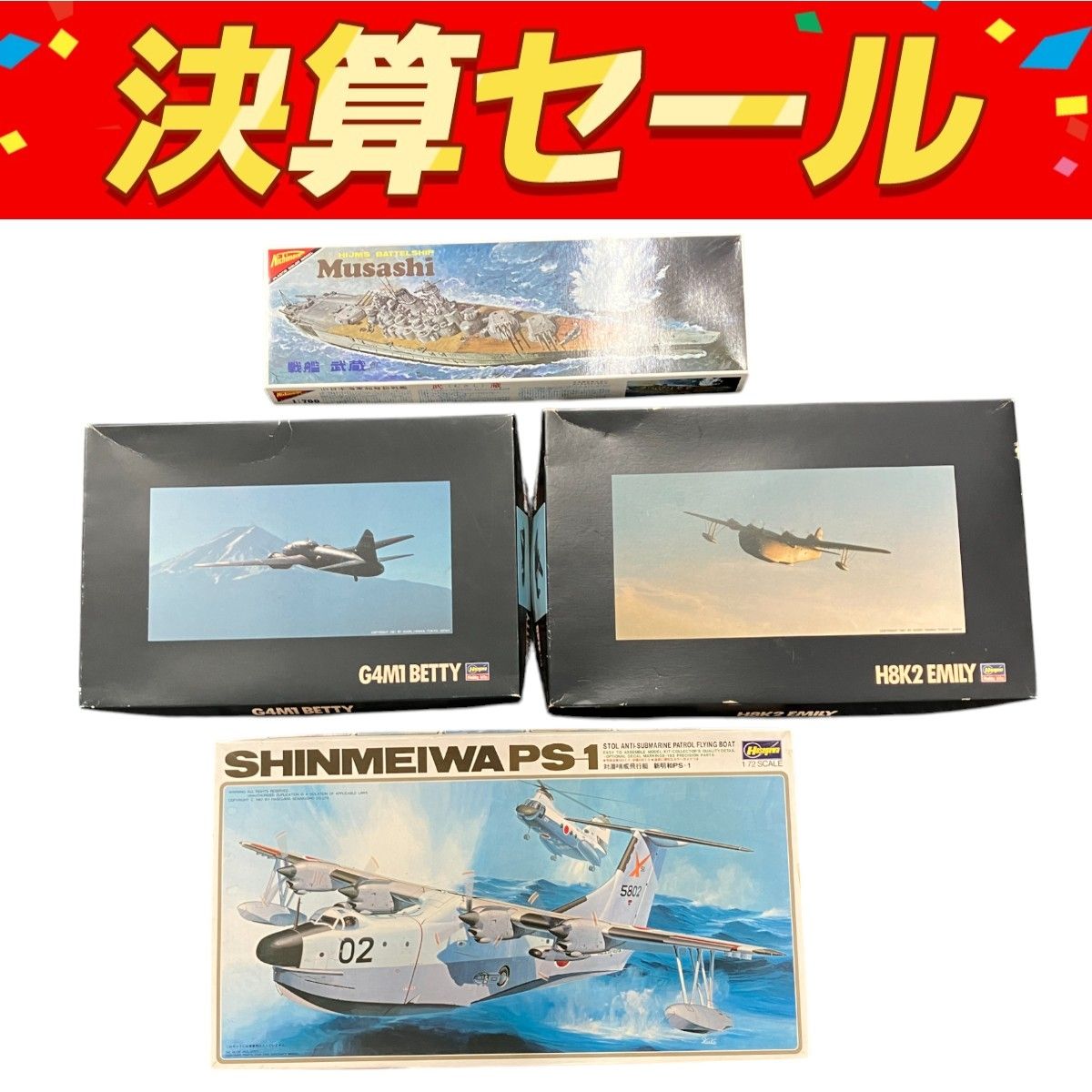 Nichimoco 戦艦 武蔵|H8K2 EMILY|G4M1 BETTY|SHINMEIWA PS-1 プラモデル 4点セット 模型 ジャンク K10110563