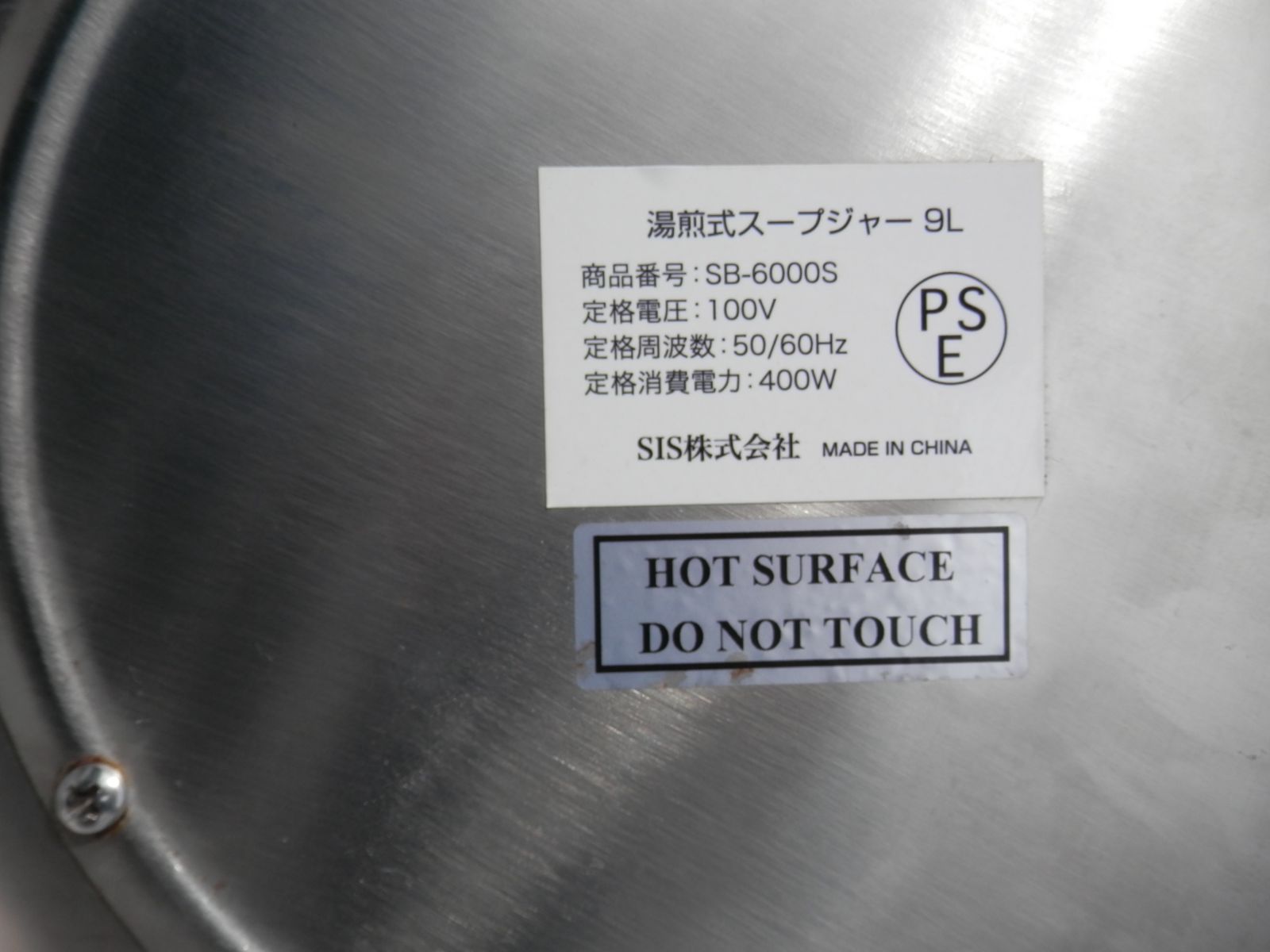 湯煎式スープジャー9L［デジタル式］ SIS 業務用湯煎式スープジャー9L 