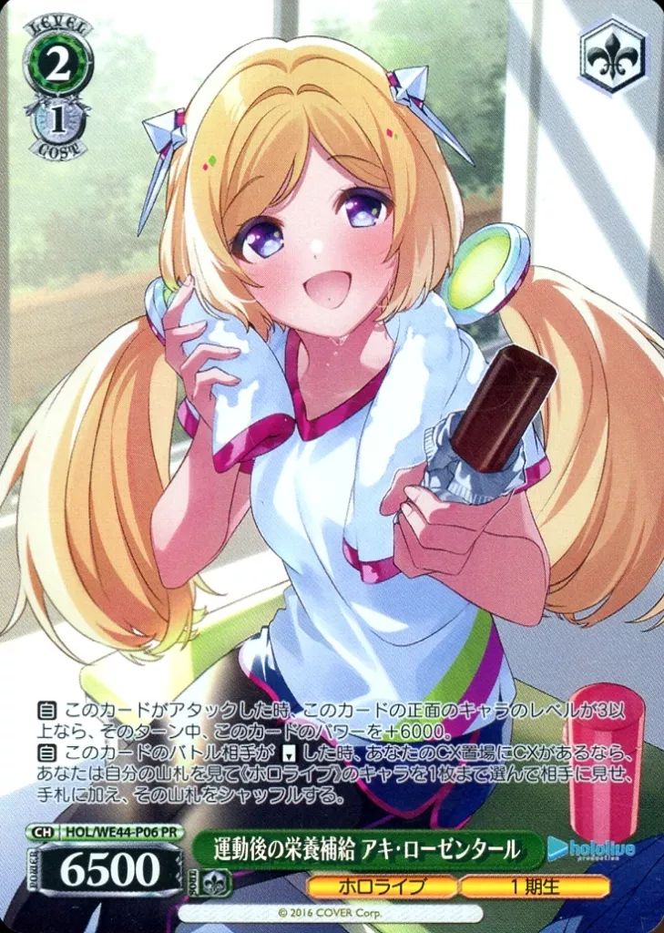 PSA10　運動後の栄養補給　アキ•ローゼンタールPR ヴァイスシュバルツ 中古】ヴァイスシュヴァルツ HOL/WE44-P06[PR]：(ホロ)運動後の