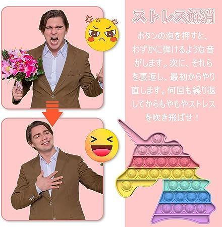 HUAZONTOM プッシュポップバブル スクイーズ玩具 ユニコーン