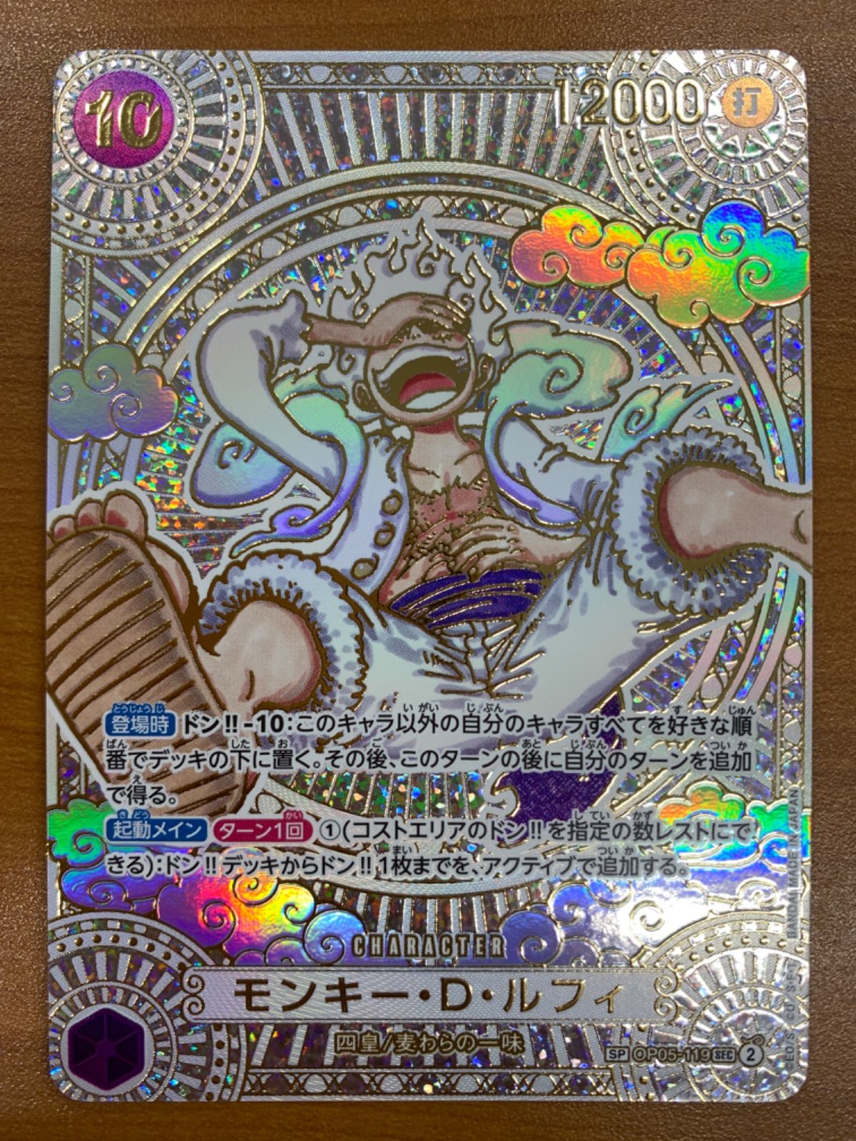 モンキー D ルフィ 金枠 SP 3周年記念スペシャルカード OP05-119 SEC パラレル ONEPIECE ワンピース ワンピースカードゲーム ID 2R25