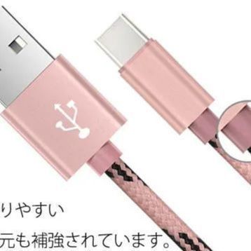 【日本倉庫即納】 Type-C スマホ 充電ケーブル コード USB 充電・転送 ケーブル USB2.0 断線しにくい 快速充電 2m