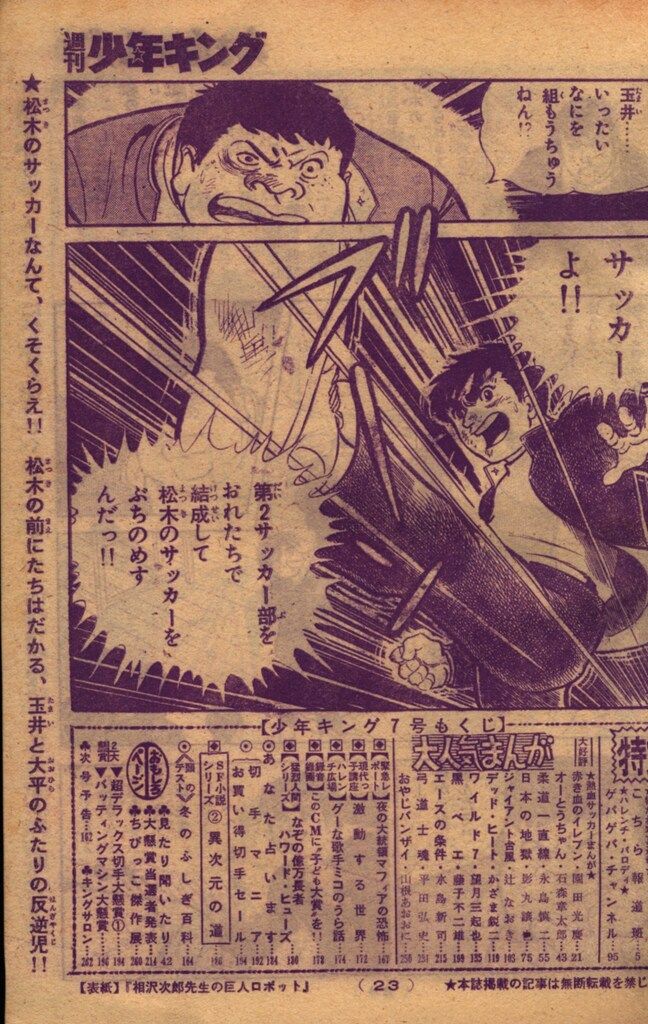 少年画報社 週刊少年キング1970年7号 - メルカリ