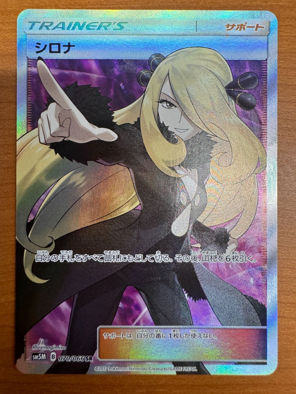 ポケモンカード 指差しシロナ SR EU版 フランス語 海外版 英語版