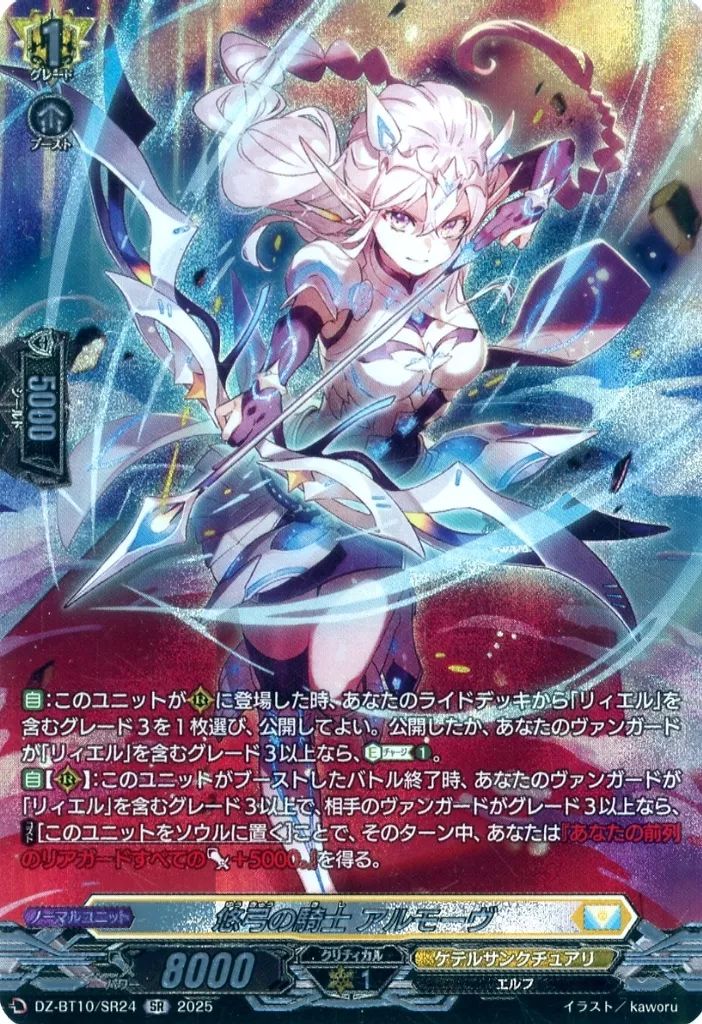 ヴァンガード　悠弓の騎士 アルモーヴ　FFR 2枚 ヴァンガード 悠弓の騎士 アルモーヴ FFR 2枚 悠弓の騎士アルモーヴ【FFR】