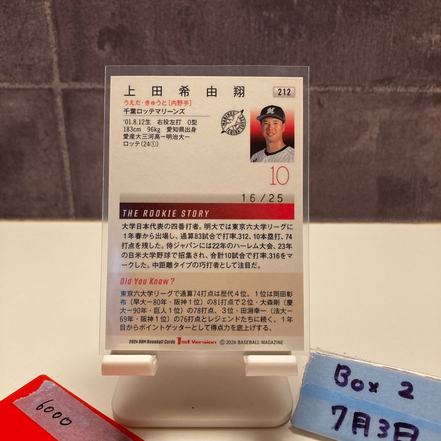 2024 BBM 1st Version 上田希由翔 16/25 赤箔サイン 千葉ロッテ